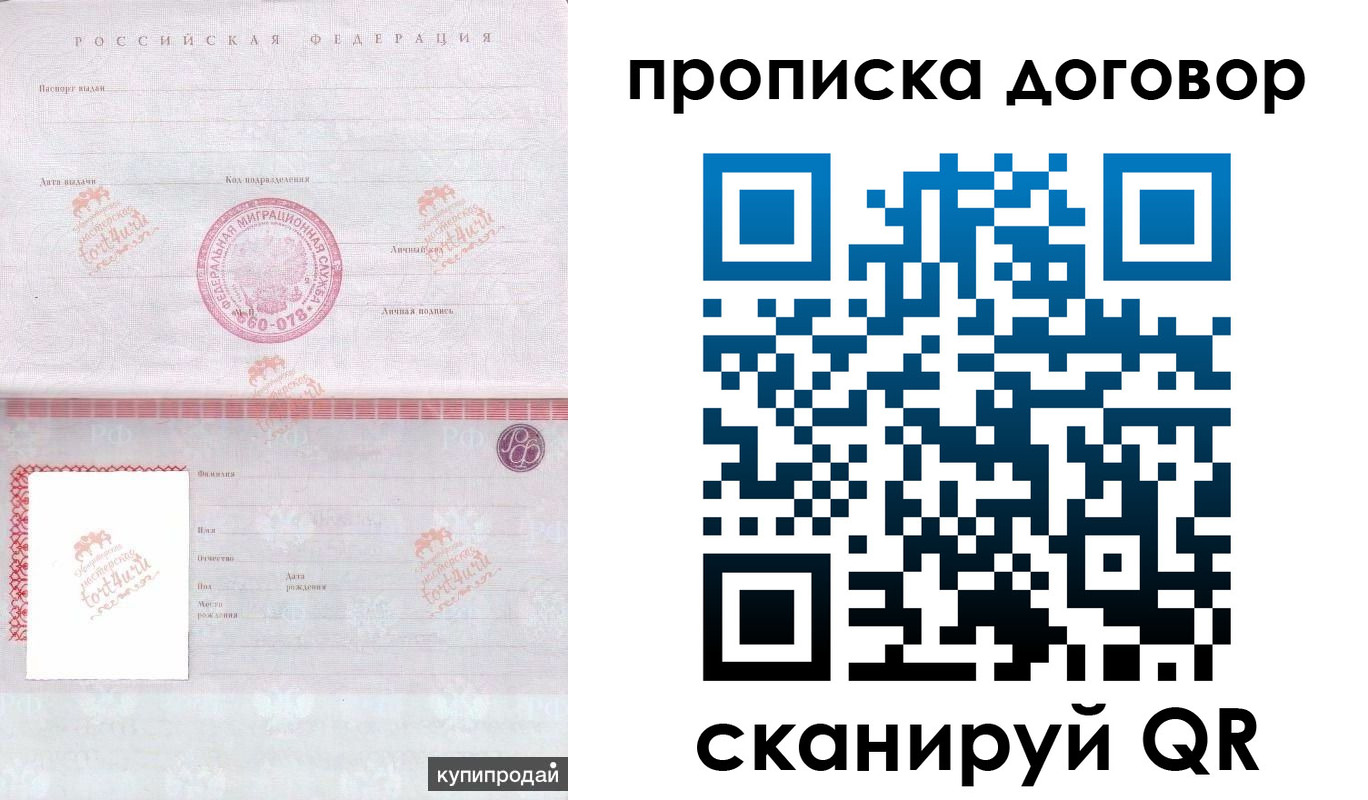 временная регистрация в квартире в Арамили