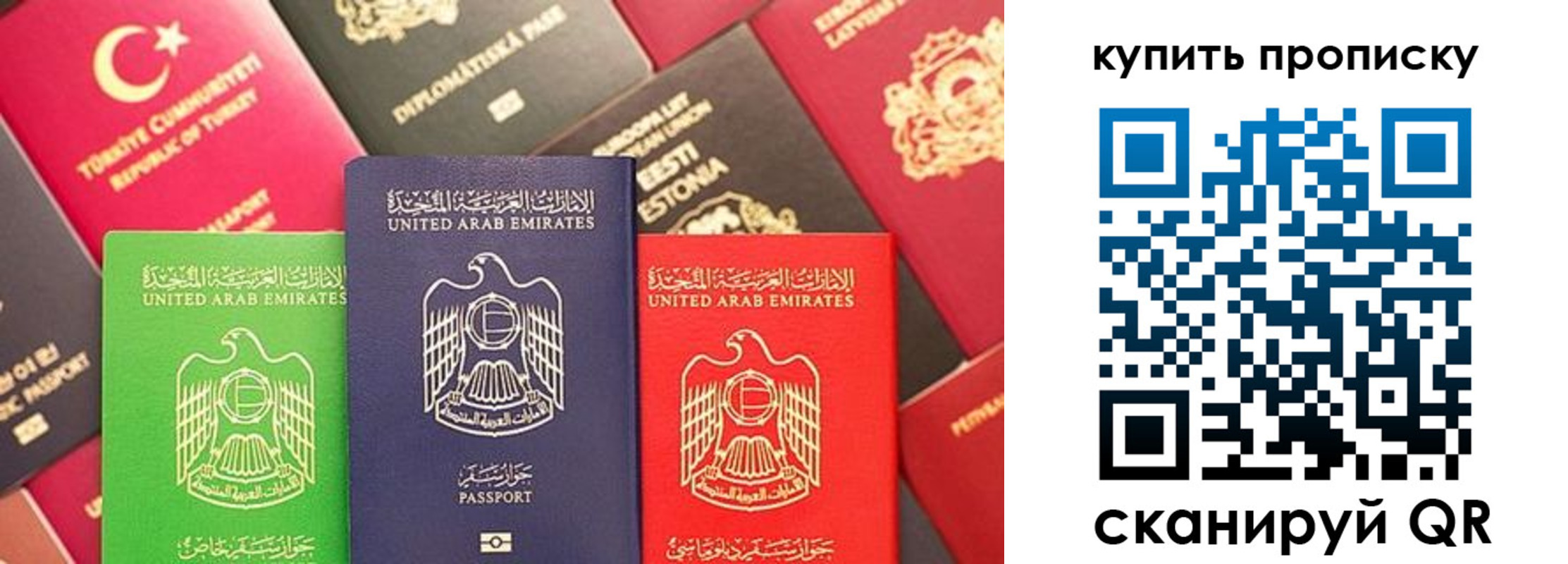 прописка штамп в Арамили