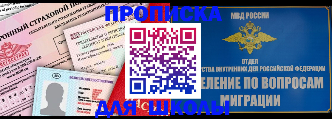 прописка для кредита в Арамили
