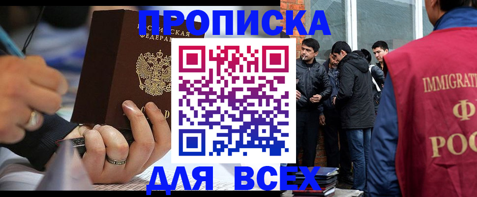 прописка для школы в Арамили