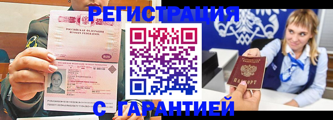 прописка для кредита в Арамили