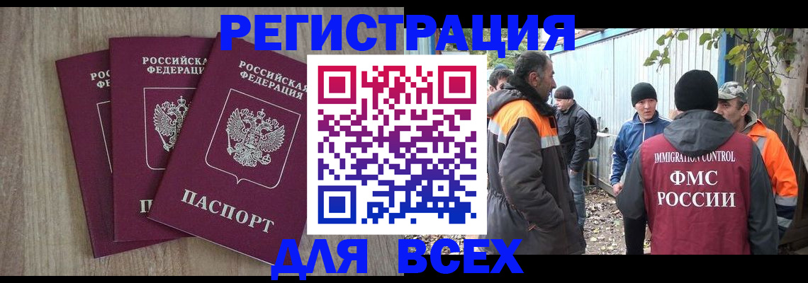 прописка регистрация в Арамили