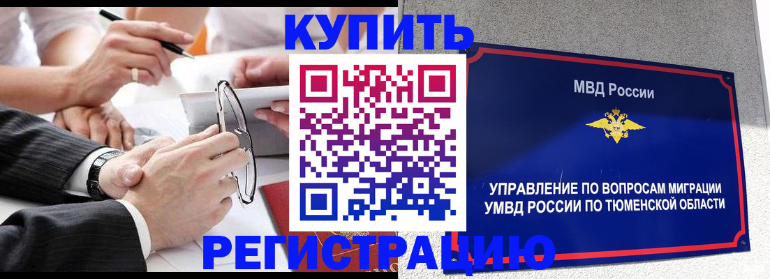 прописка ребенка в Арамили