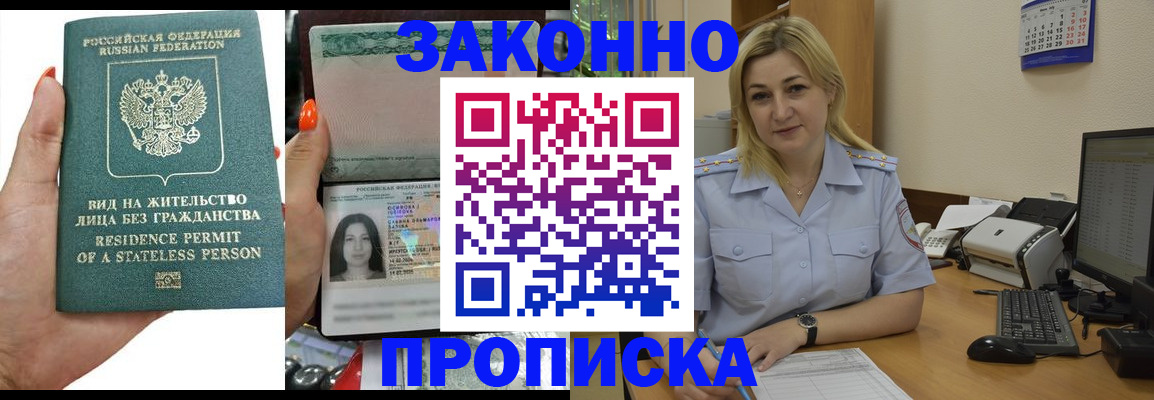 временная регистрация купить в Арамили